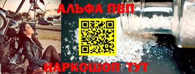 альфа пвп Севастополь