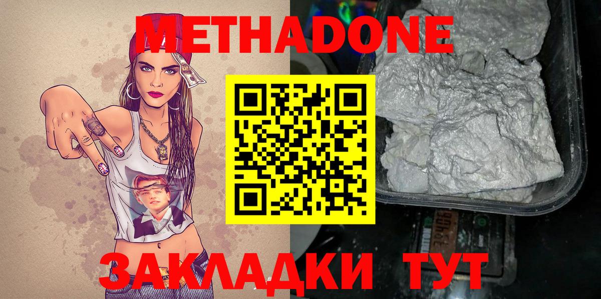 Ростов-на-Дону  Метадон methadone  Вход с VPN  Метадон кристалл 