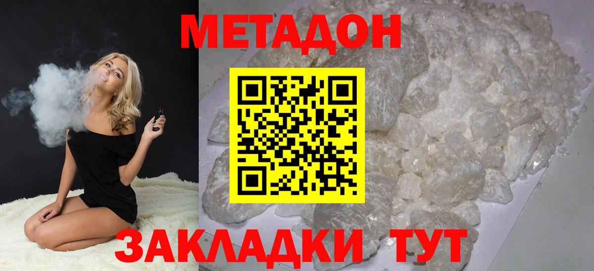 МЕТАДОН кристалл Ростов-на-Дону